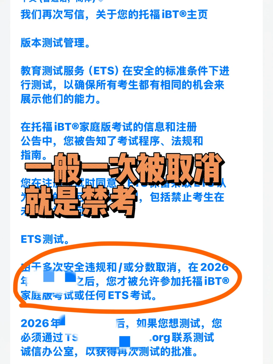 ETS成绩取消背后秘密揭晓!托福家考申诉救星🔍,图片 1
