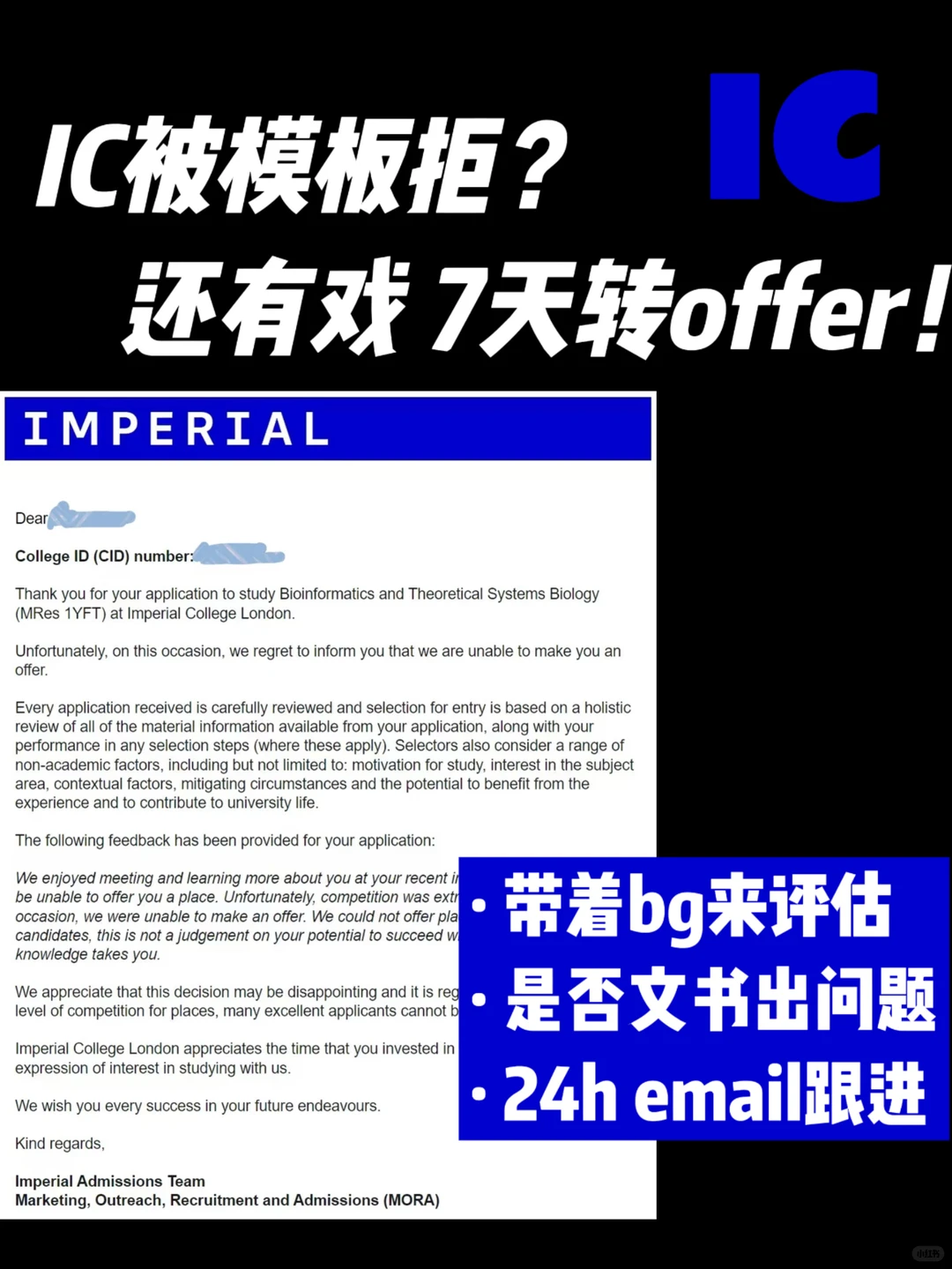 IC本科模板拒信翻盘|真的能argue到offer!,图片 1