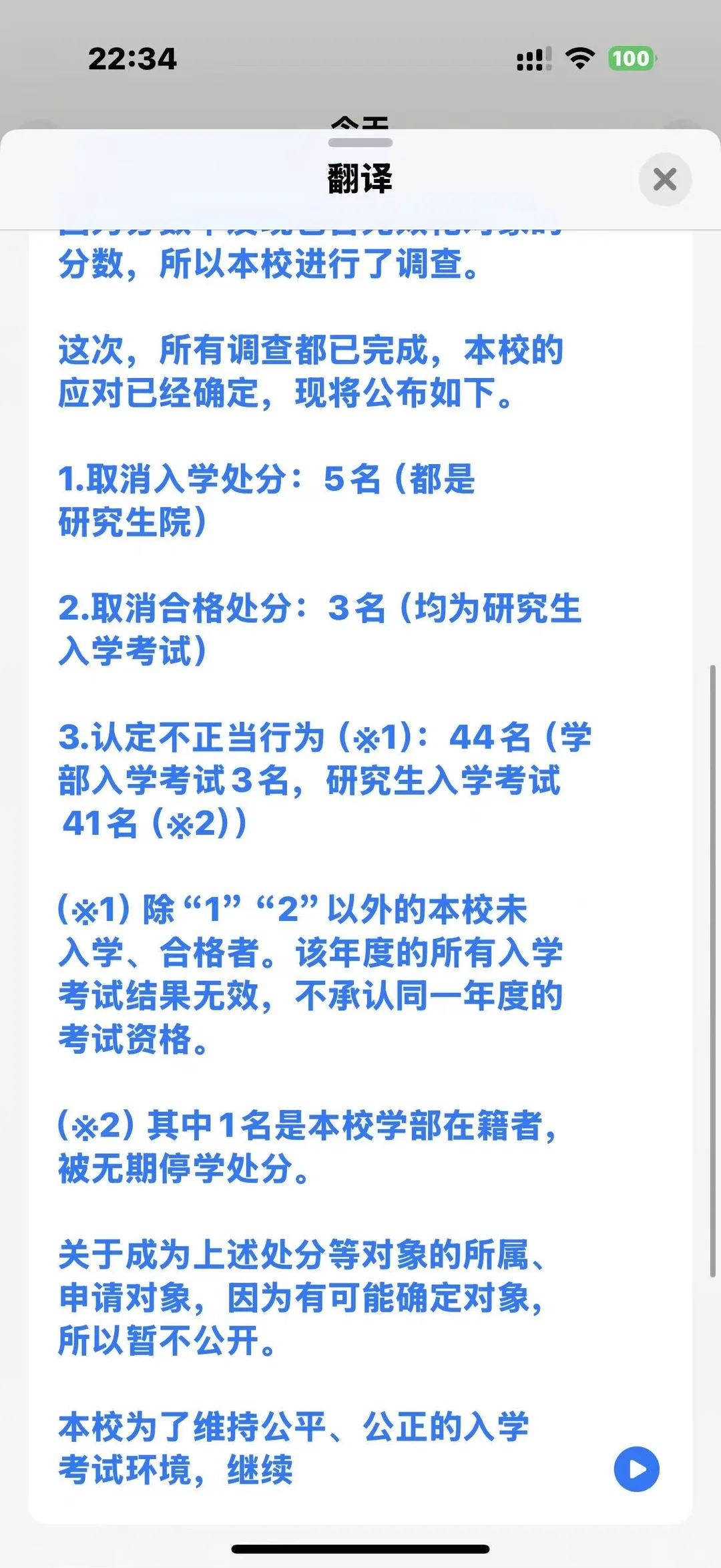 日本托业又在取消成绩,大学正在倒查中,图片 9