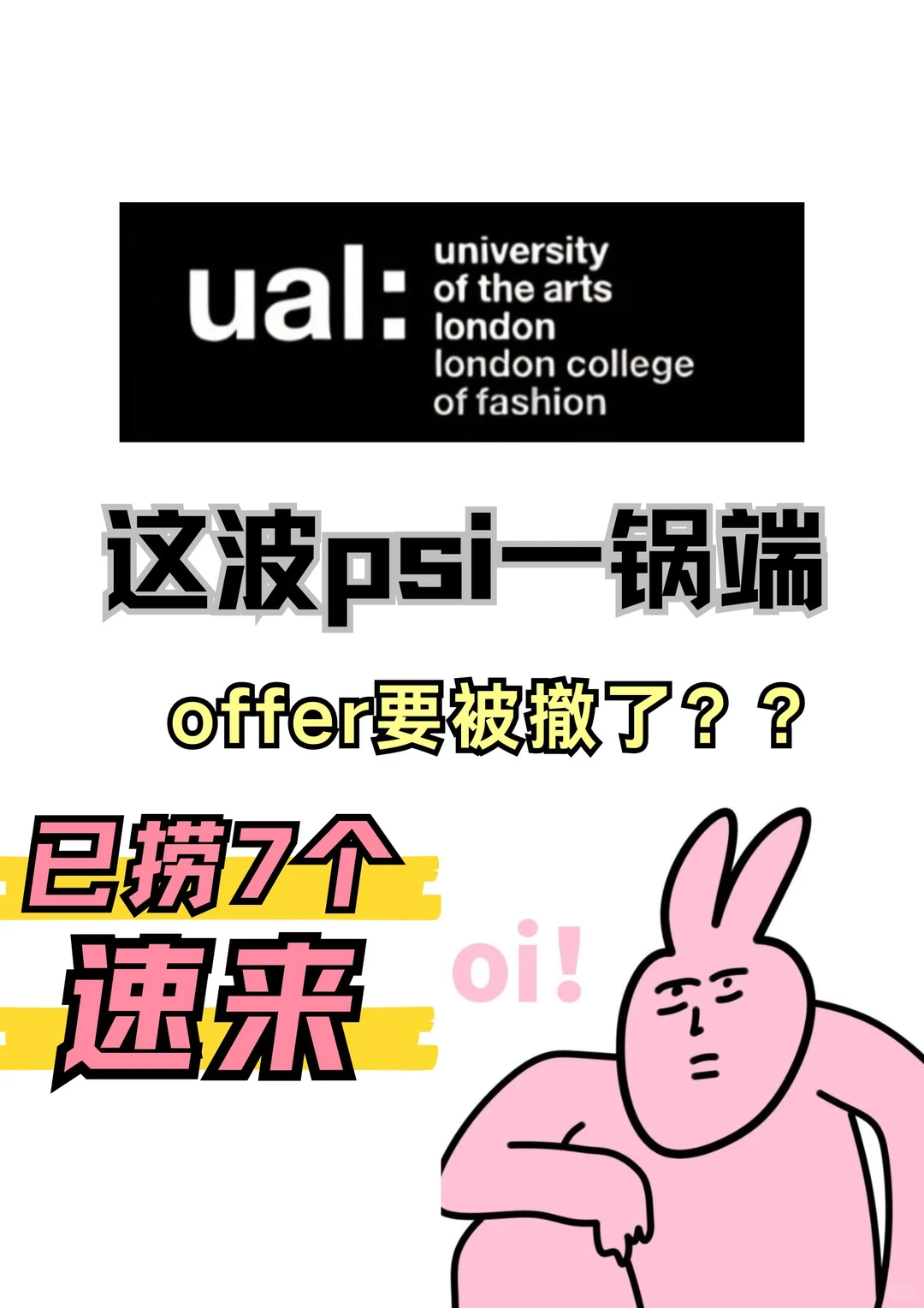 PSI暴雷offer被撤?救命appeal指南🚨,图片 4