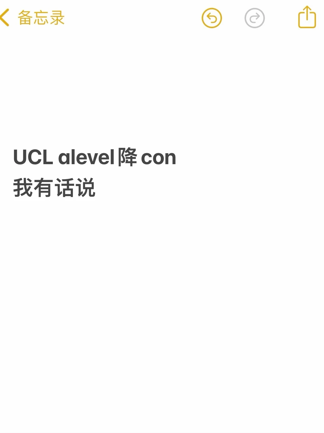 UCL alevel降con我有话说!!,图片 1