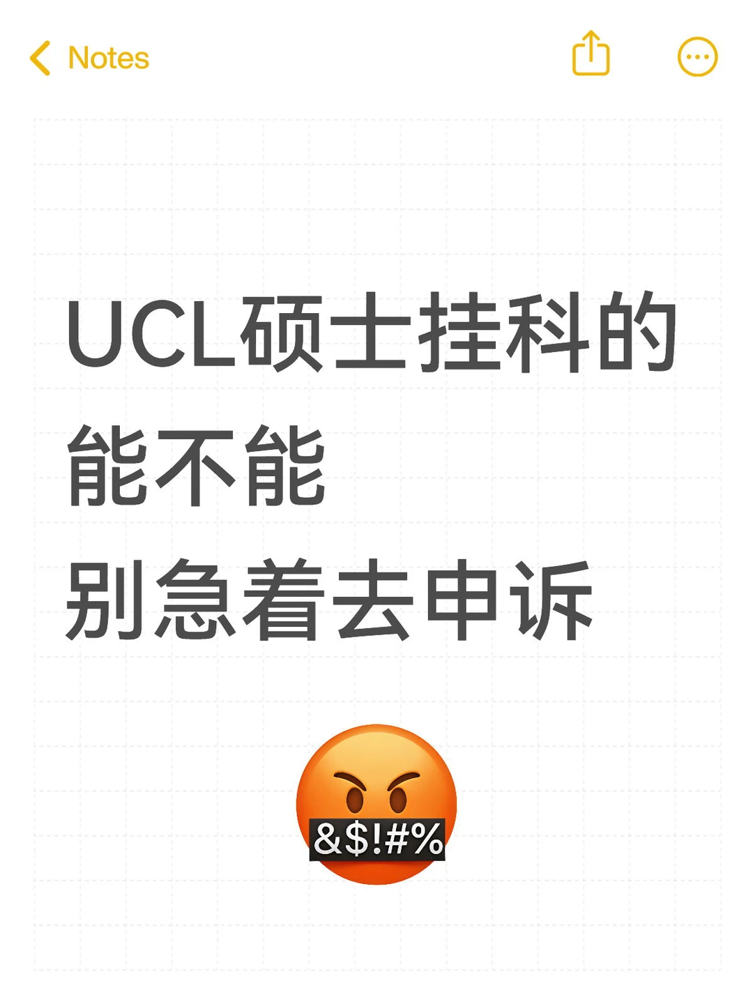 UCL挂科自救指南🔥60学分内别乱申诉!,图片 2