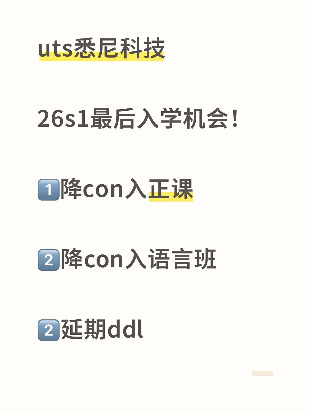uts语言不够直接降con换入学,不耽误换coe,图片 1