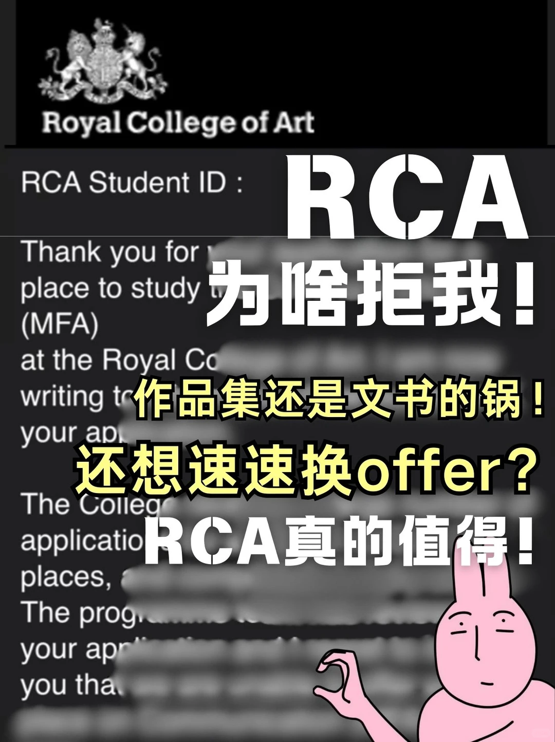 RCA拒信算啥?argue到offer是真本事!,图片 5