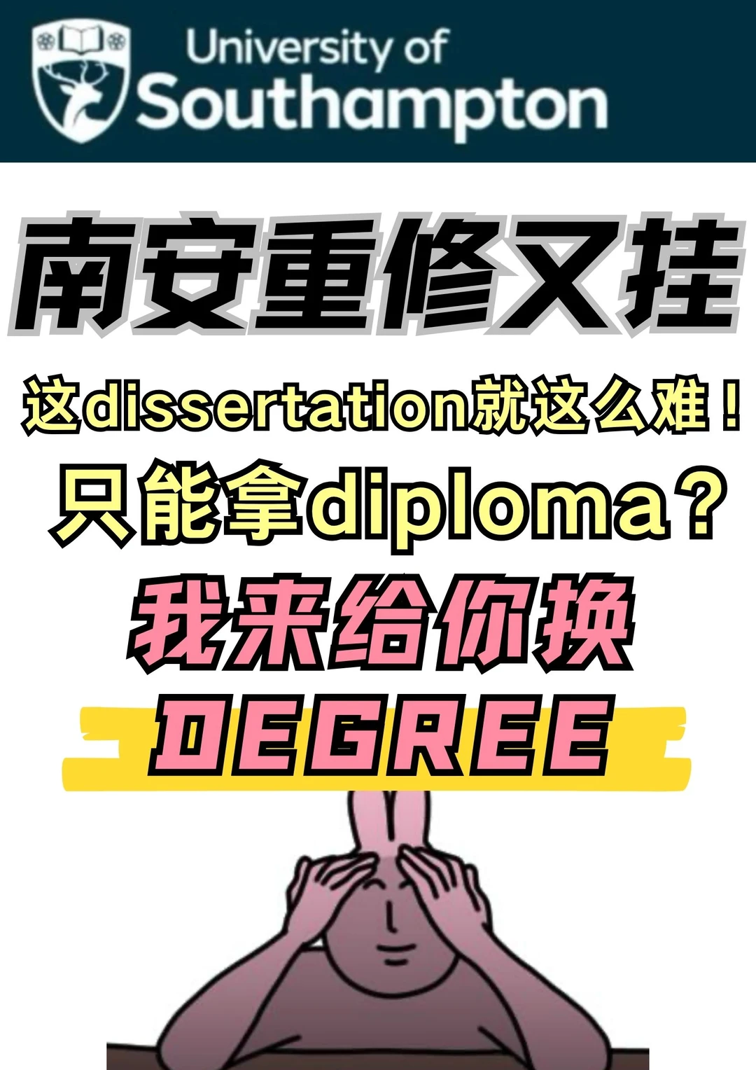 南安dissertation重修又挂?我给你换degree,图片 3