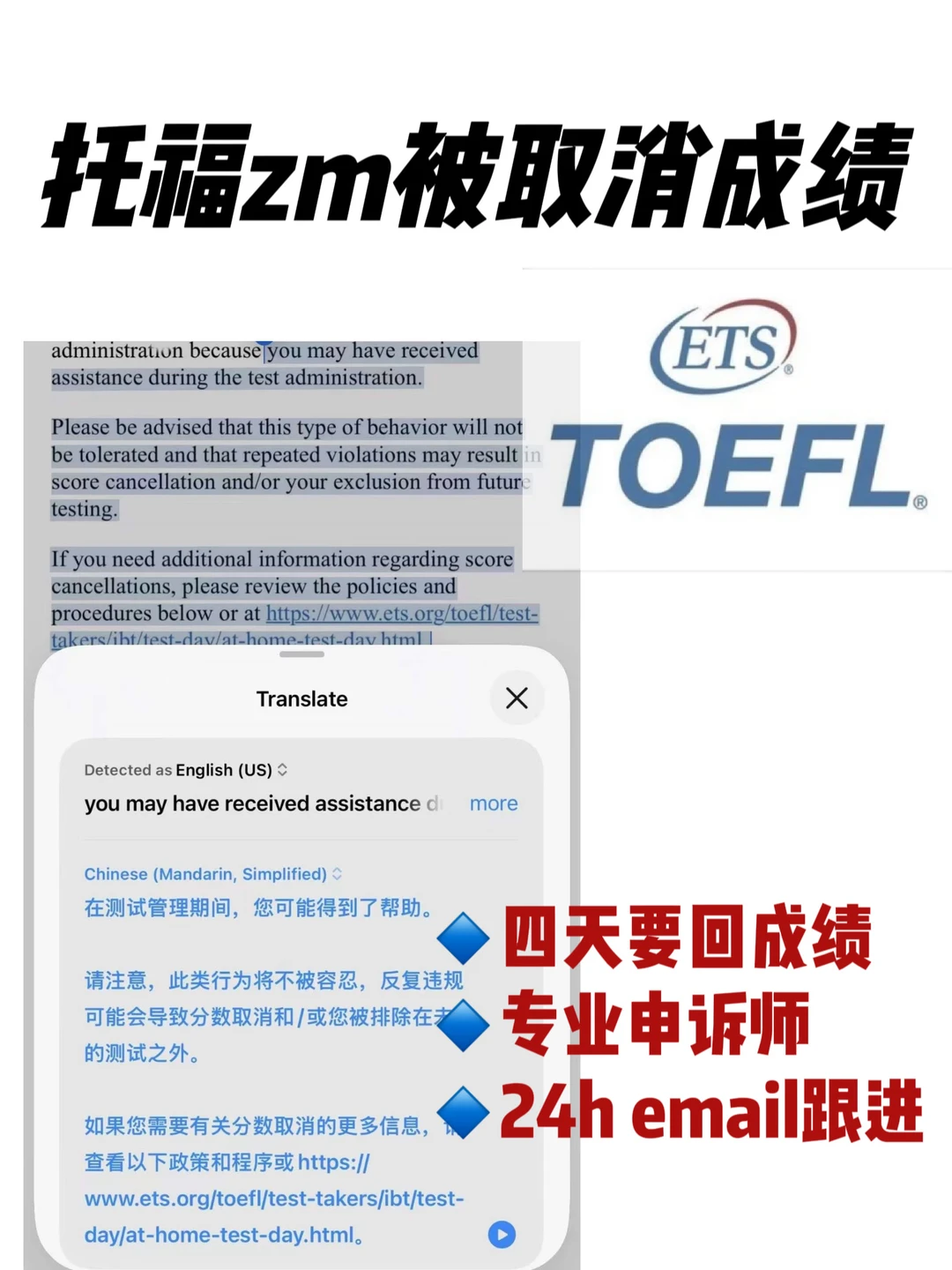 托福zm成绩被取消 着急递分的抓紧别拖,图片 1