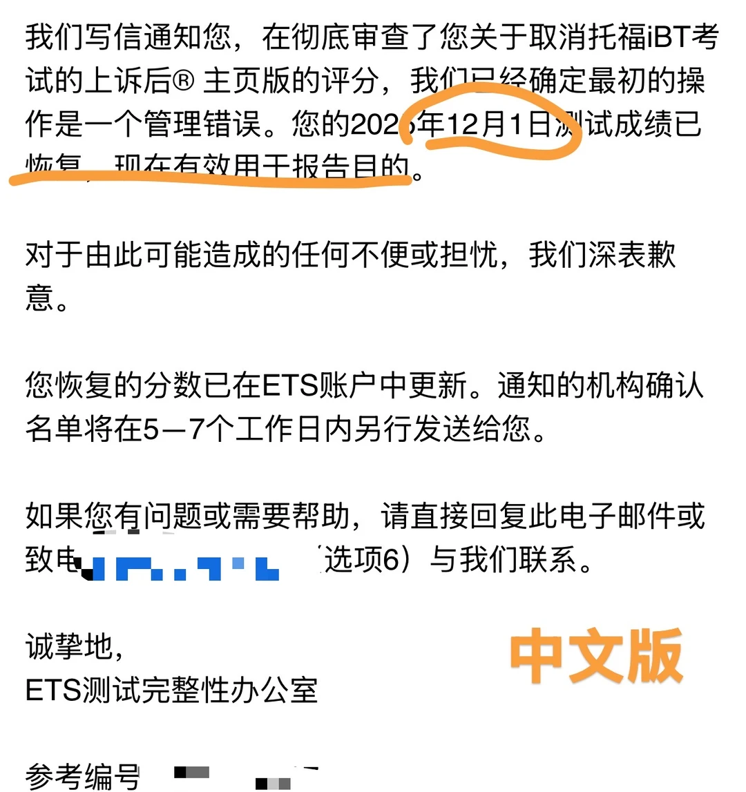🚀托福家考取消成绩?急用分申诉3天出分绝了!,图片 2