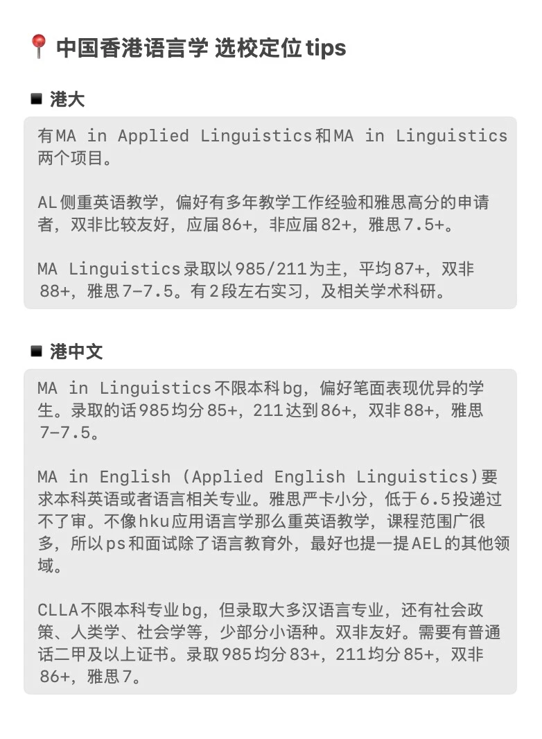 27/28fall谁要申语言学🥺,图片 3