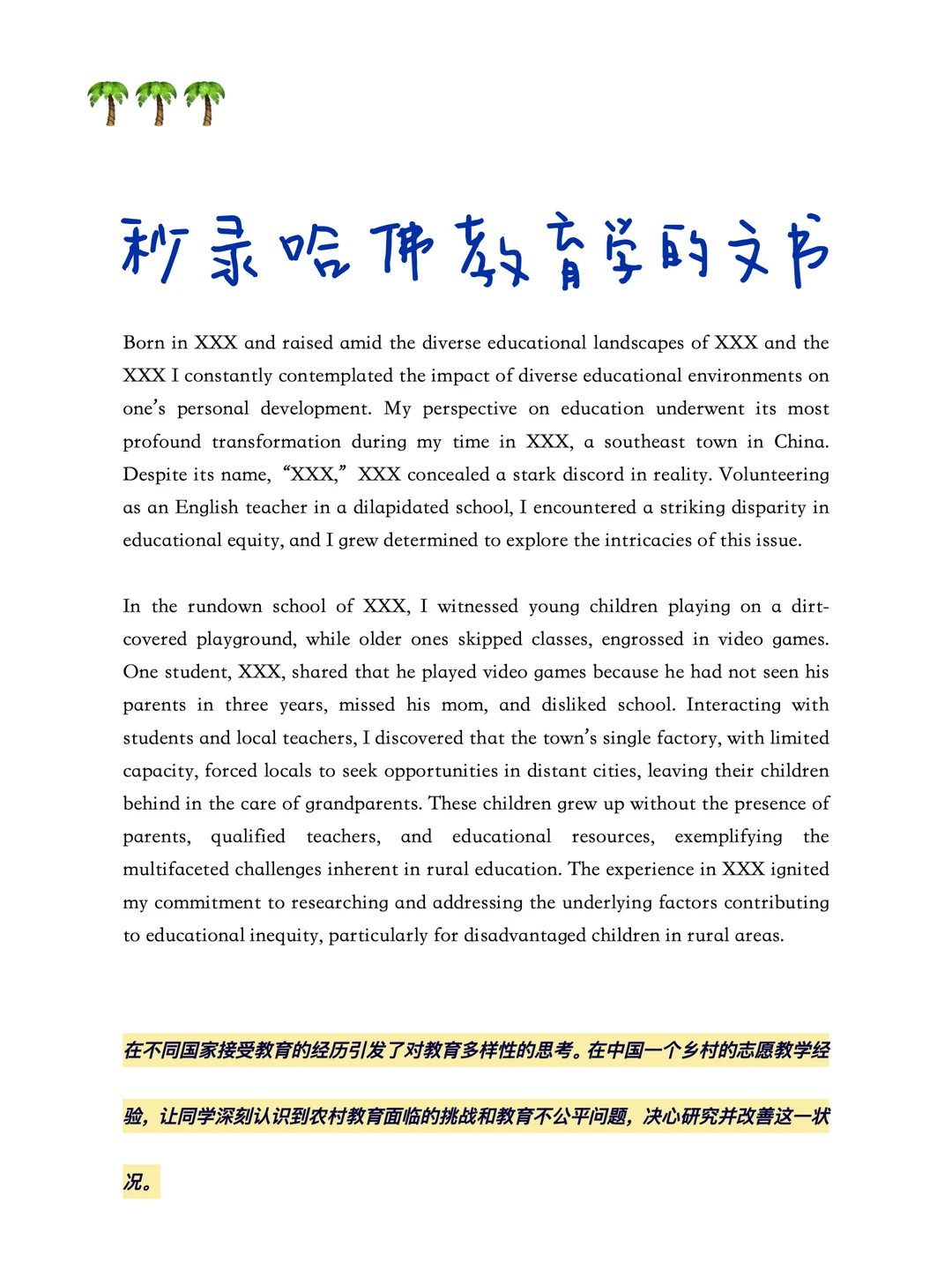 靠这篇文书秒录哈佛教育学…,图片 2