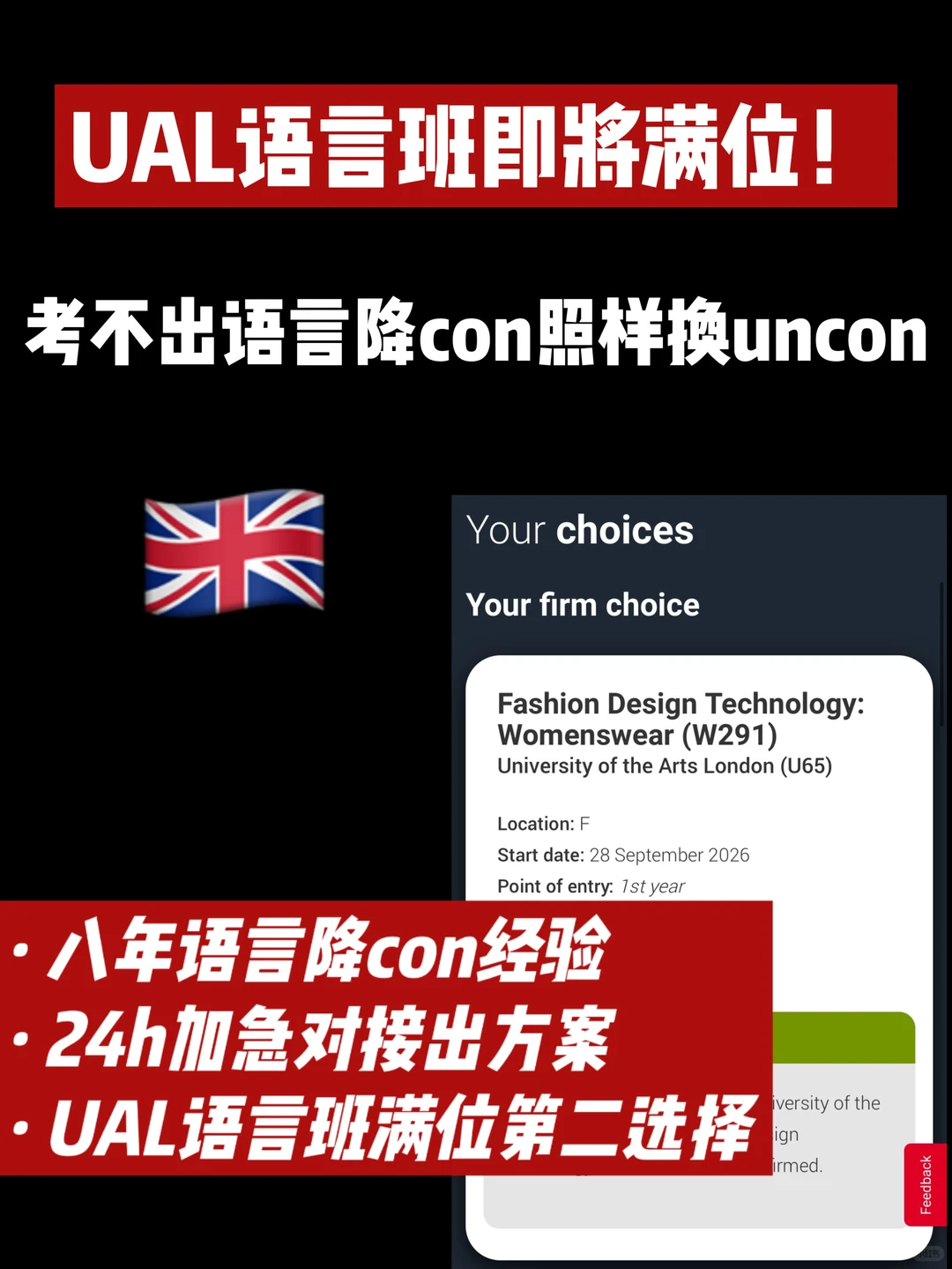 UAL语言班满位!语言没到con的抓紧降换uncon,图片 1