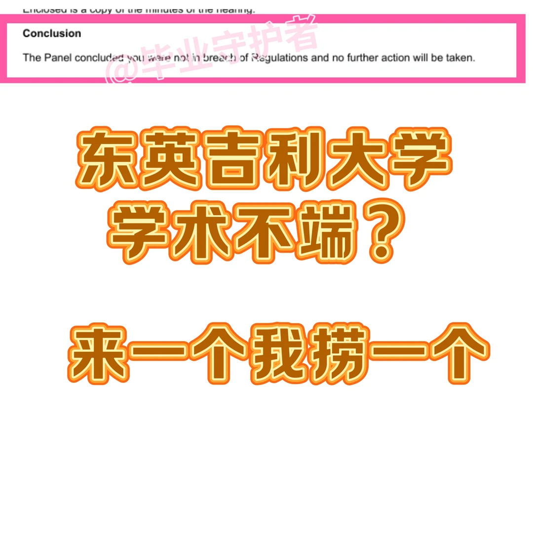 东英吉利UEA被认为找代✍️…2周捞了13个了,图片 1