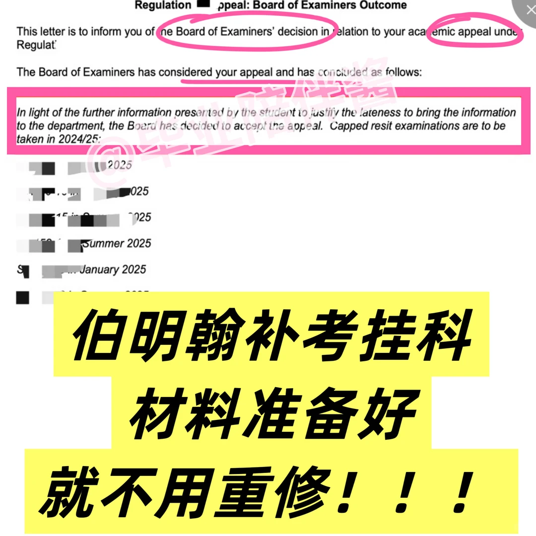 伯明翰补考挂科appeal!材料已出,不用重修,图片 1