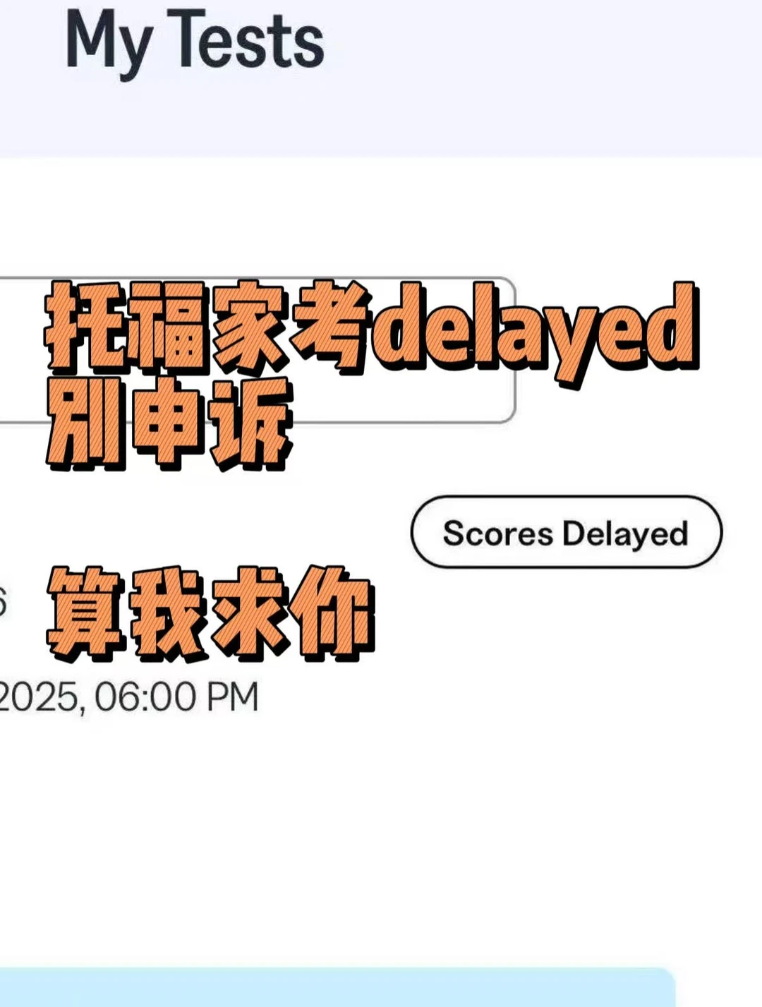 托福家考delayed的,别申诉,图片 1