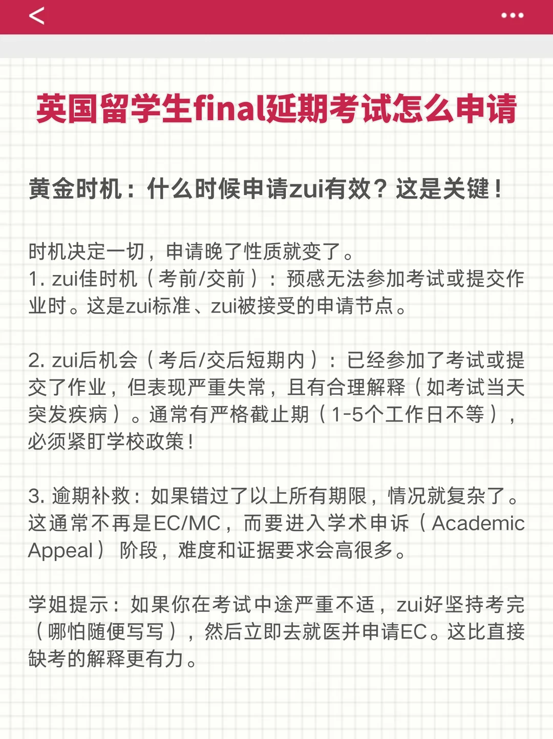 英国留学生final延期考试怎么申请?,图片 2