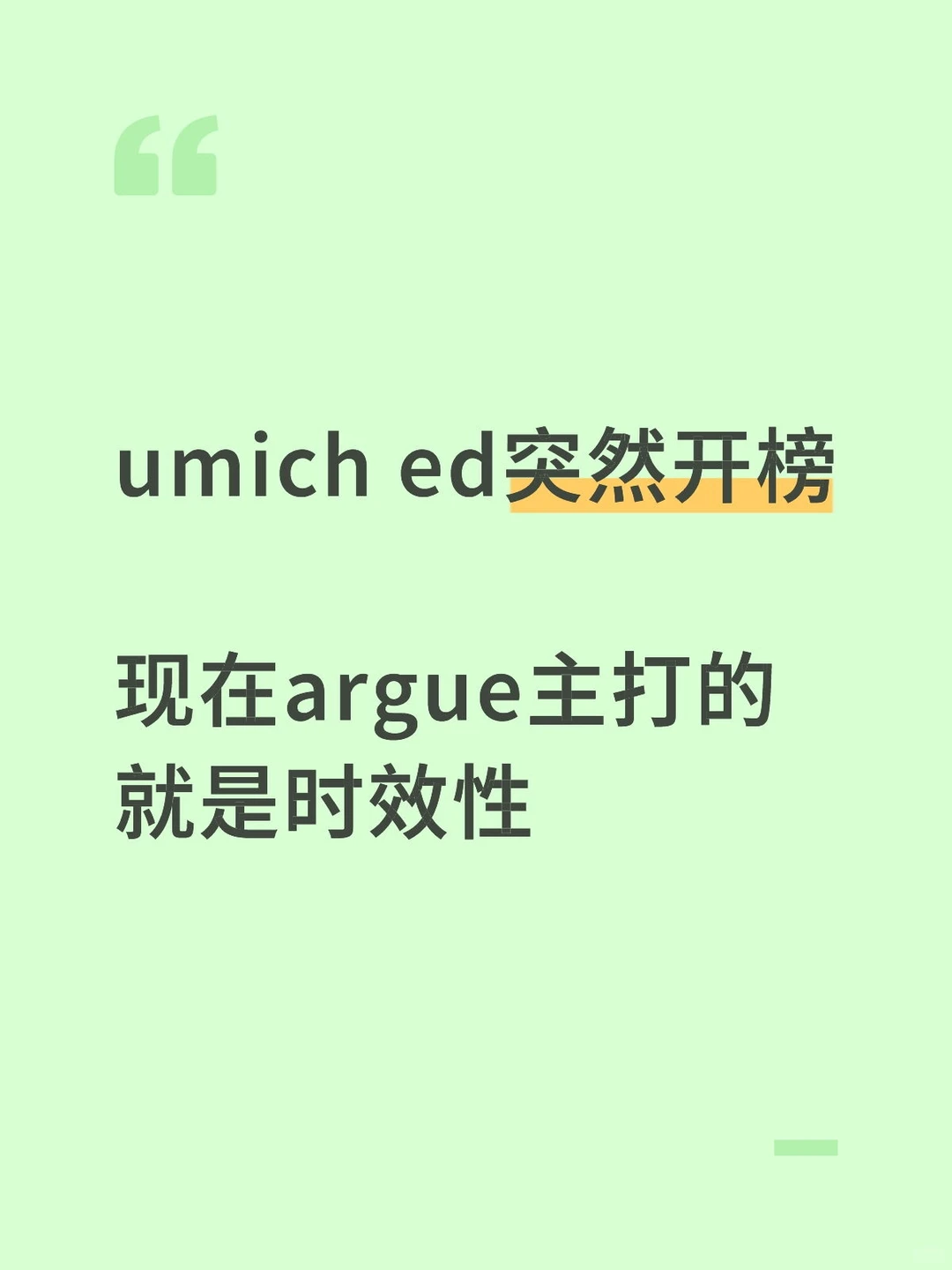 umich不讲武德,偷袭开榜,拒信养鱼都不要,图片 1