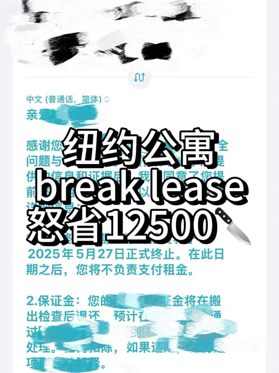 纽约毕业break lease,公寓剩下的租金怎么办,图片 2