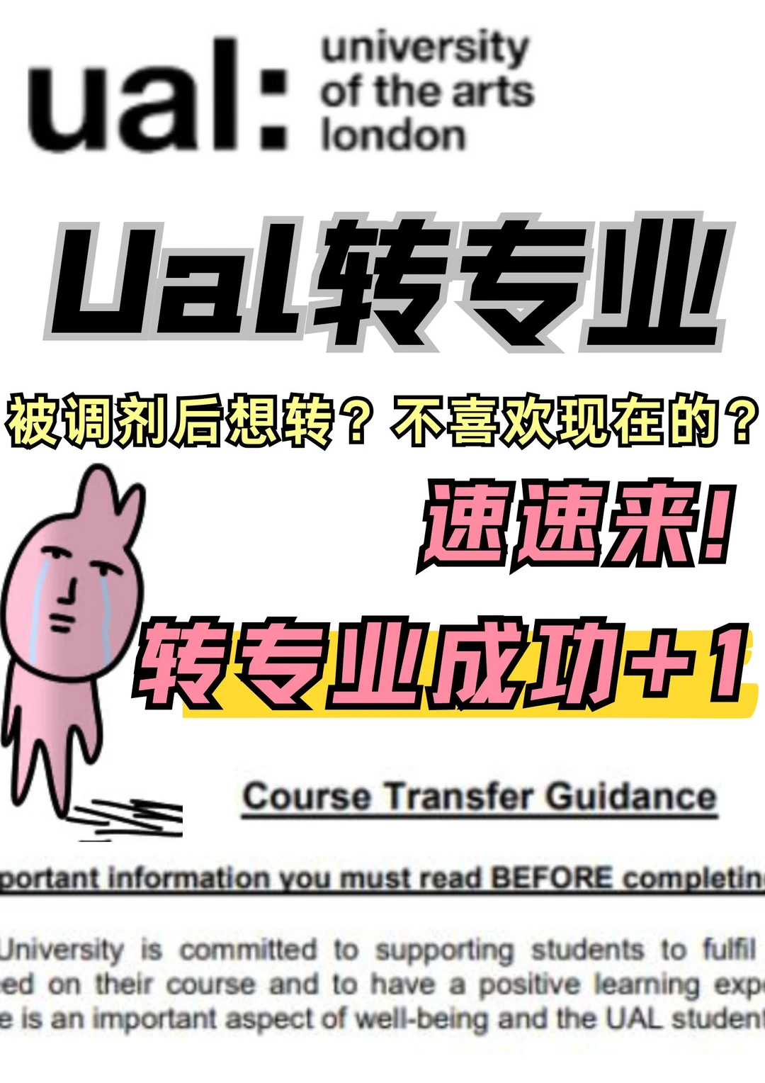 UAL转专业来咯!!又成功一个!,图片 1