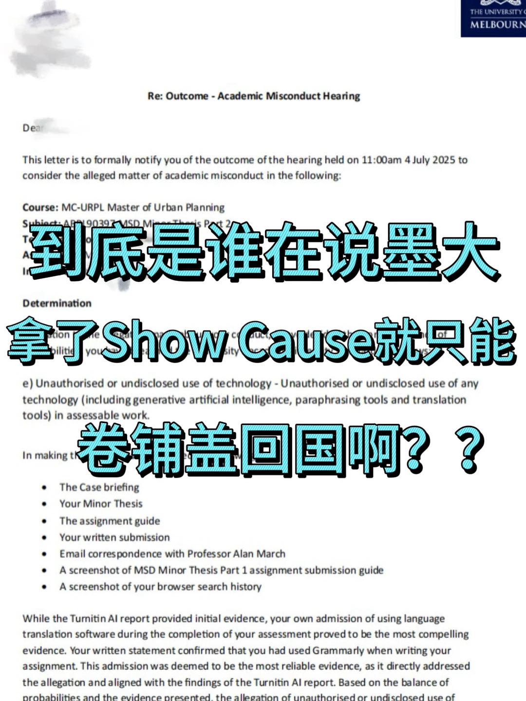 墨大挂5科被劝退?别慌!看7天申诉成功案例⏰,图片 1