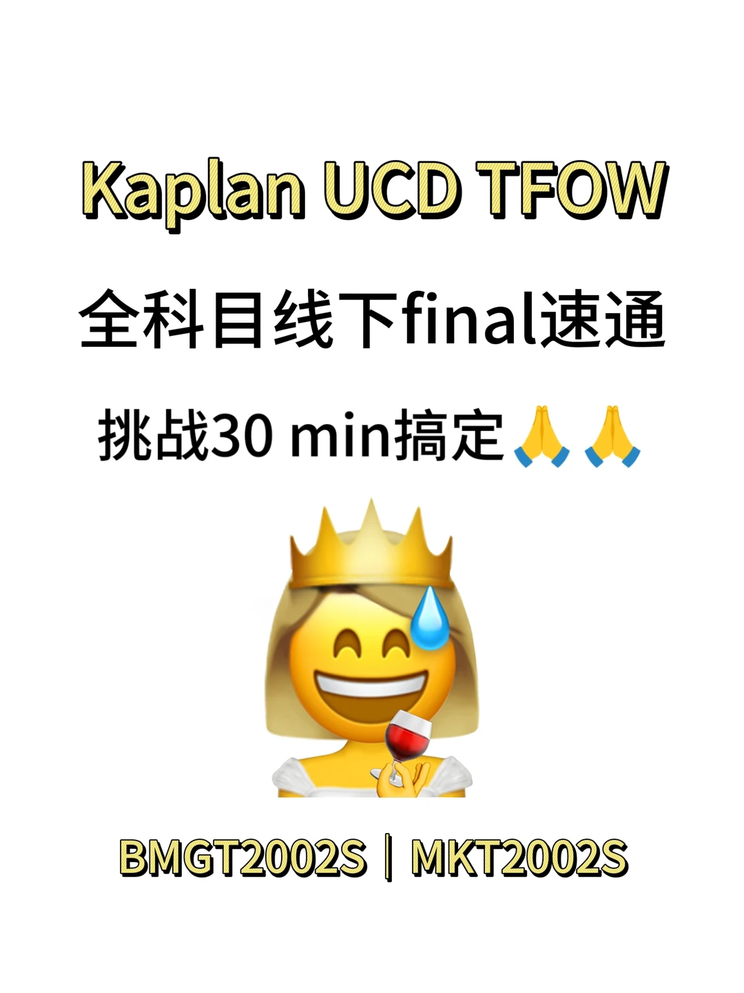 Kaplan UCD tfow 30min速通魔法❗❗❗,图片 1