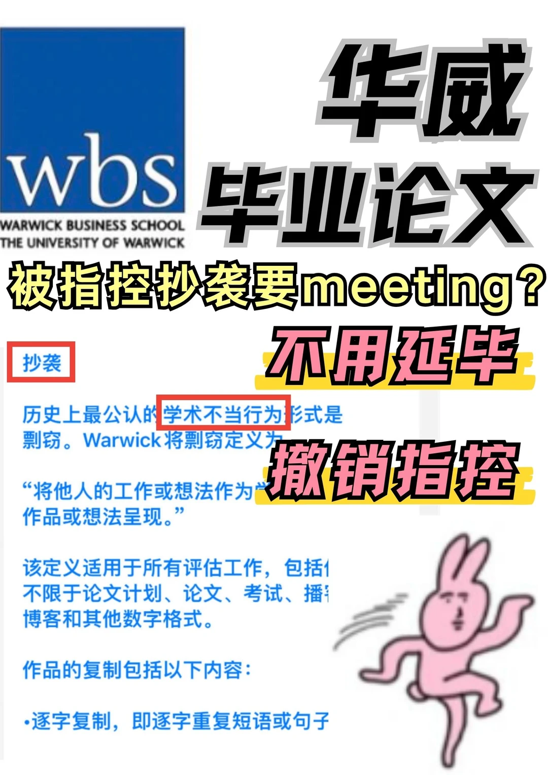 华威毕业论文整成学术不端了!不想延毕找我,图片 1
