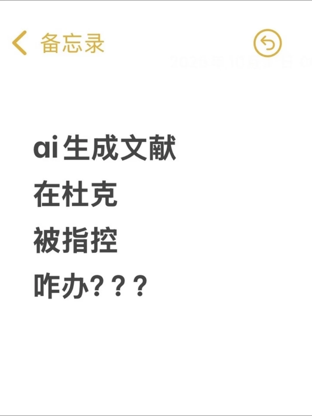 杜克大学ai生成文献,不申诉解决,等被退学吗,图片 1