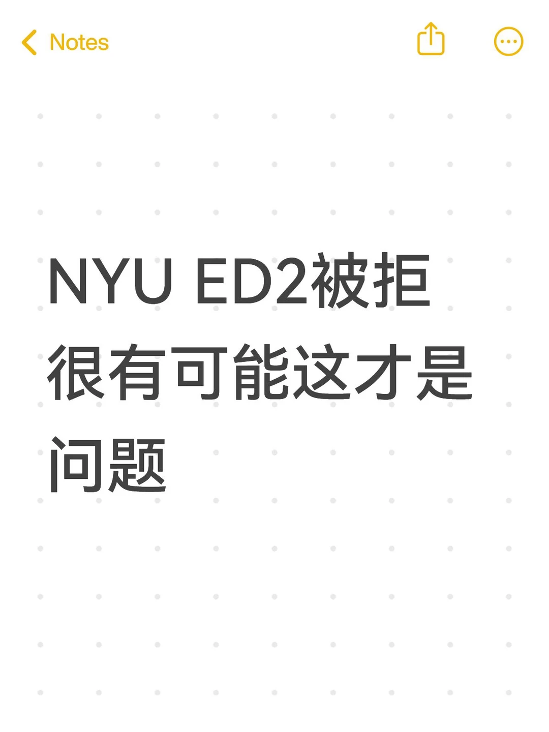 NYU ED2被拒,很有可能这才是问题,图片 2