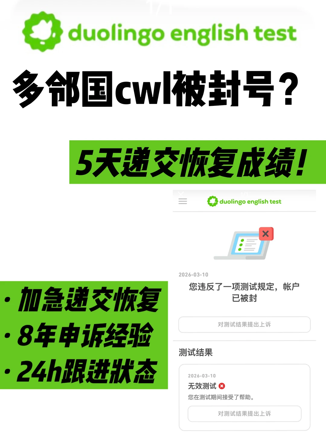 ⚠️多邻国cwl被封号?递交argue 5天极速解封!,图片 1