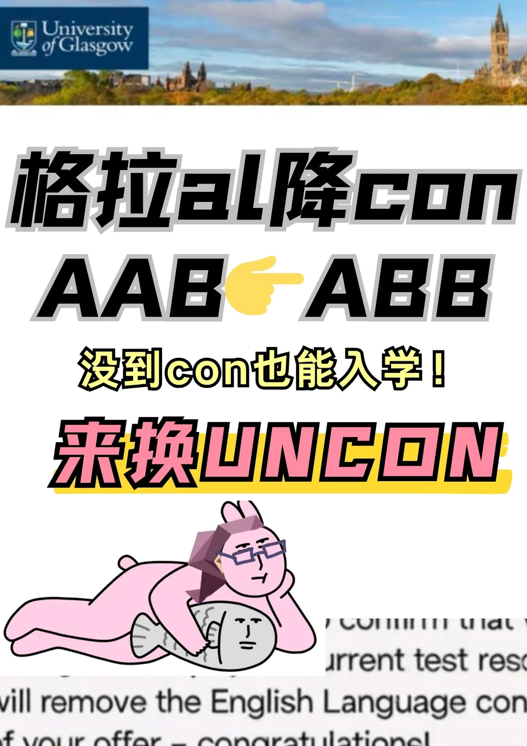 格拉alevel出分没到con我来帮你换uncon!,图片 3