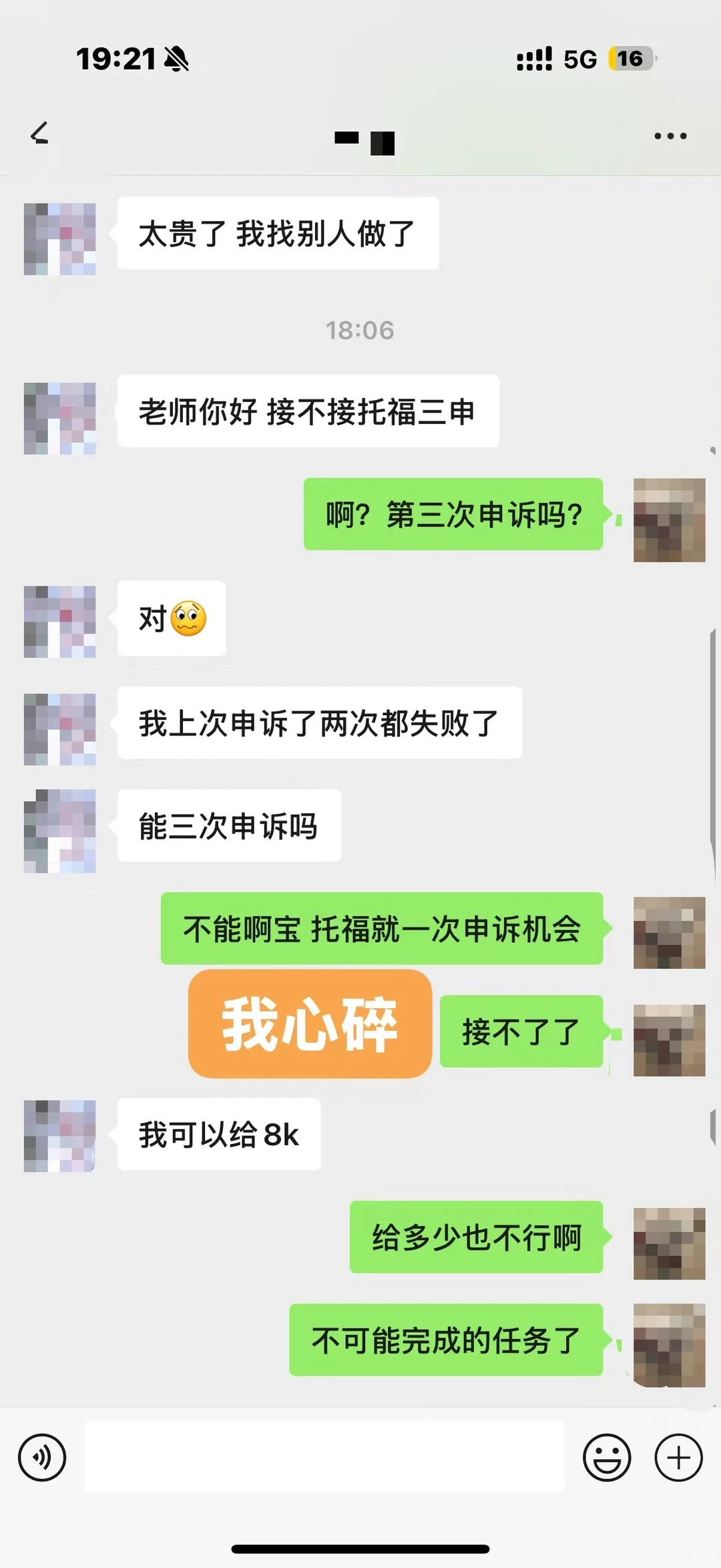 仇人看到我花6k去申诉托福,也该释怀了,图片 5