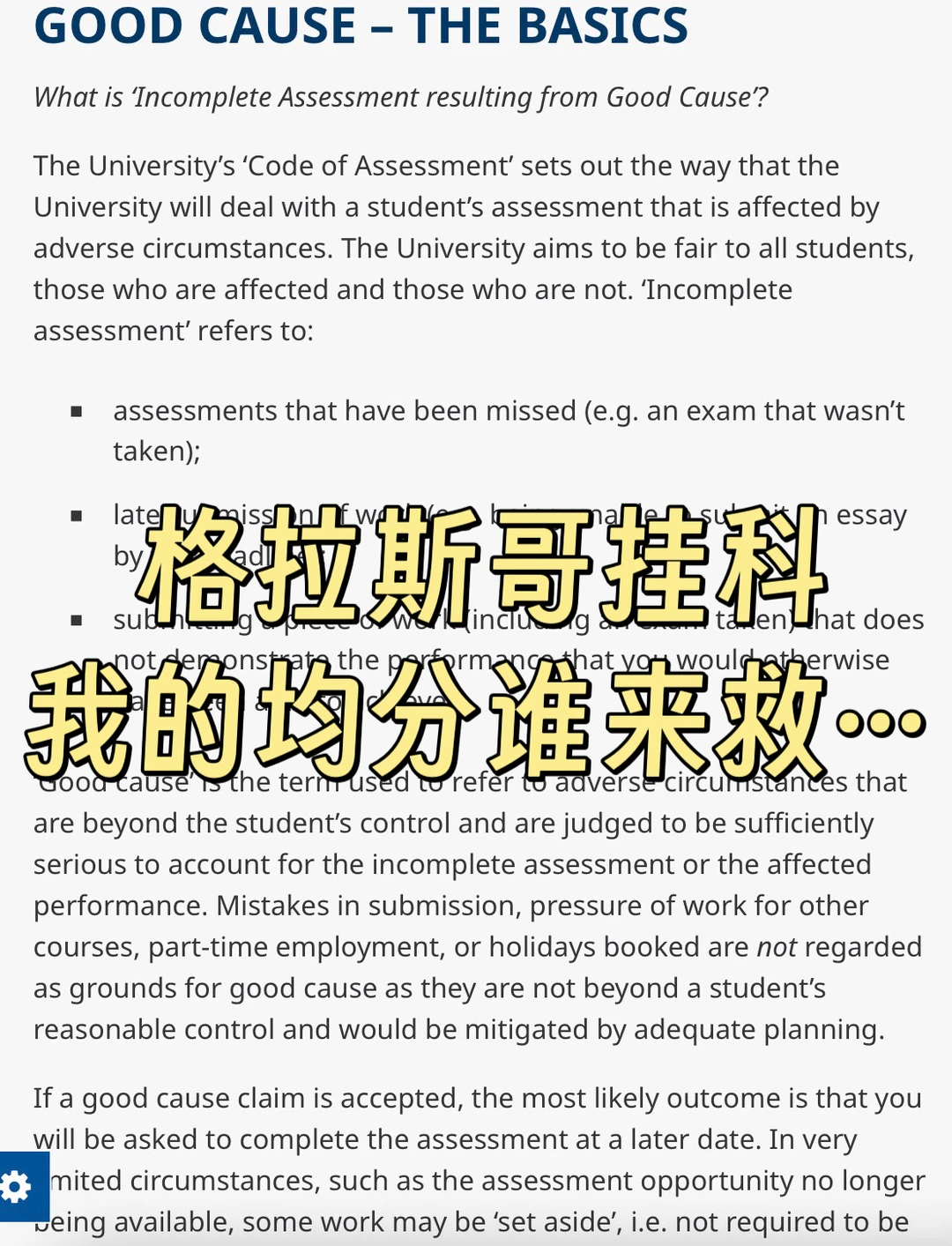 格拉挂科别急,3天给你搞定无上限uncap补考,图片 2