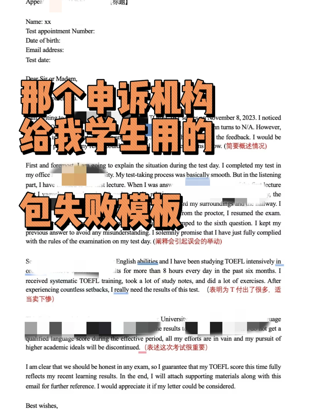 曝光托福申诉骗局😨 零付出反遭禁考惨,图片 4