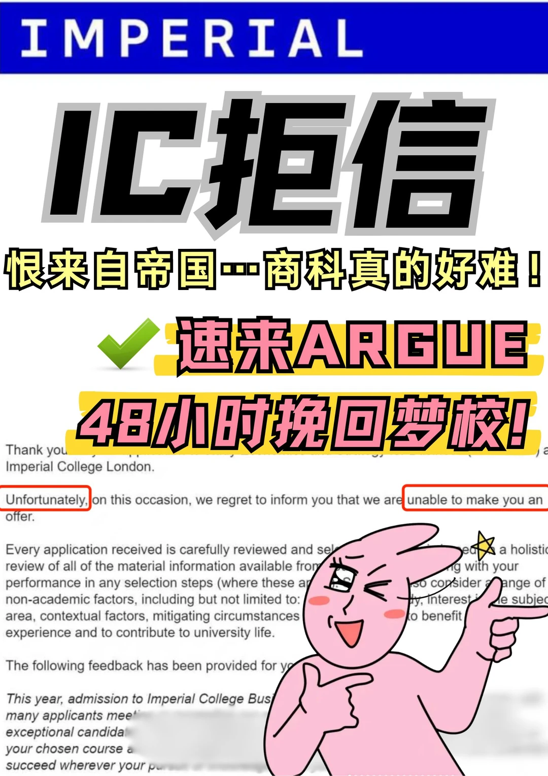 IC拒信也能翻盘?爆改文书逆袭面邀🎯,图片 1