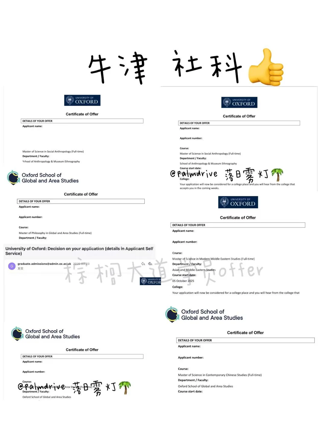 又入手7个牛津offer,图片 1