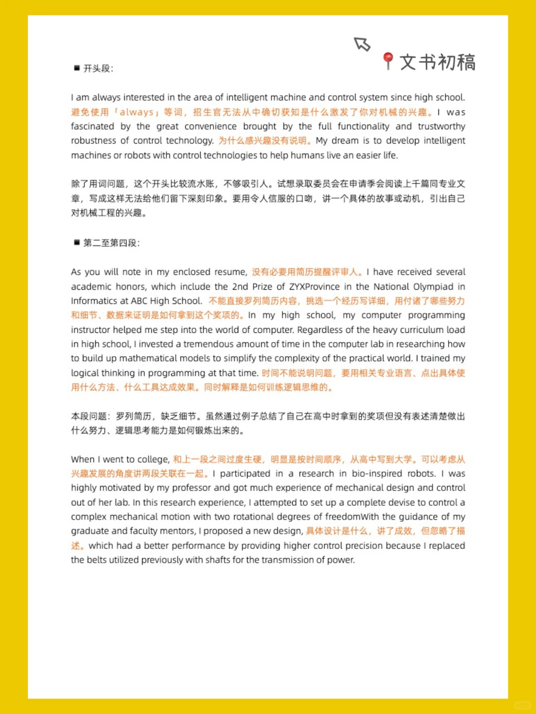 手把手教你写出秒录斯坦福的文书,图片 1