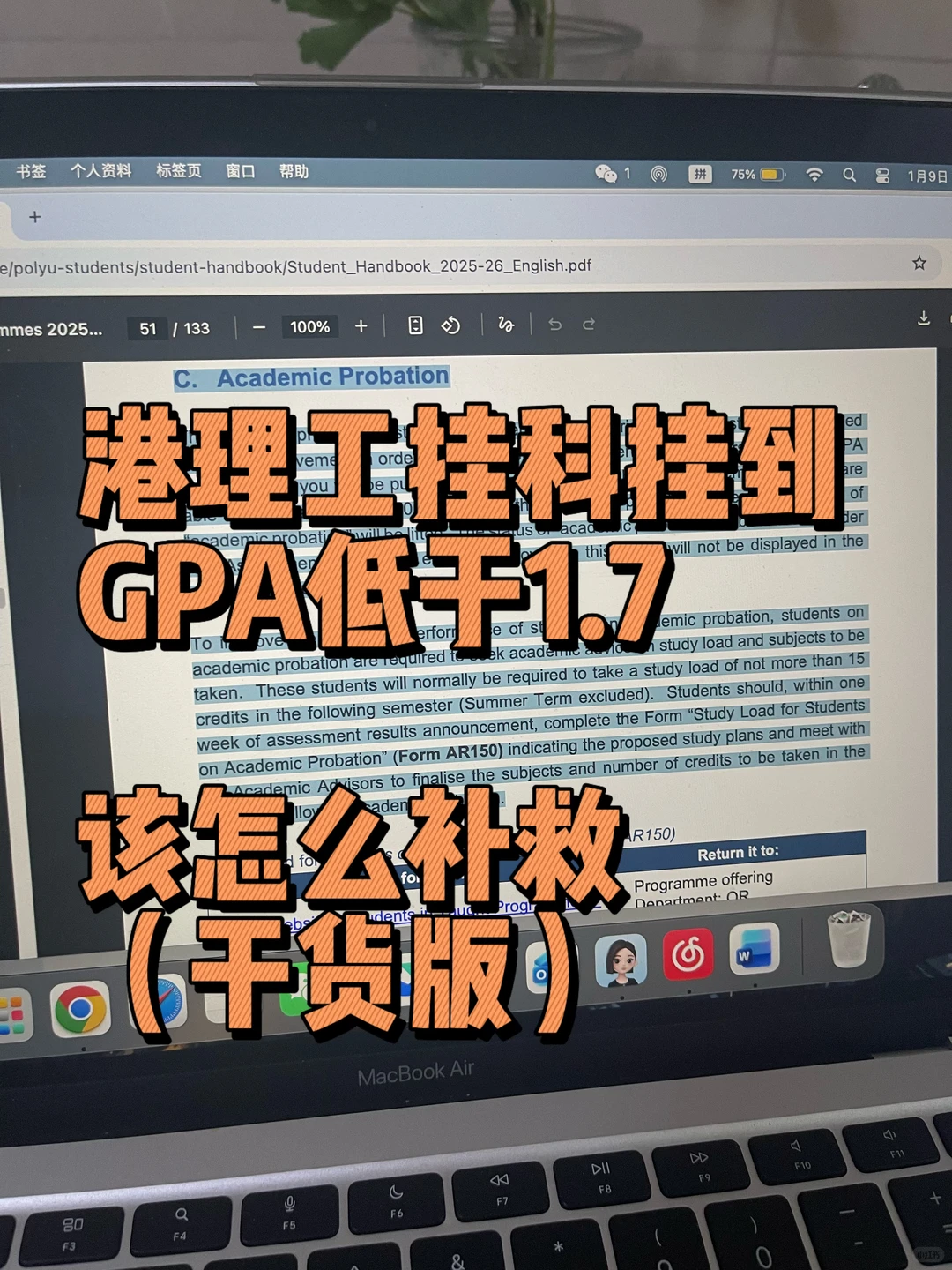 港理工挂了5门,怎样才能不退学,图片 3