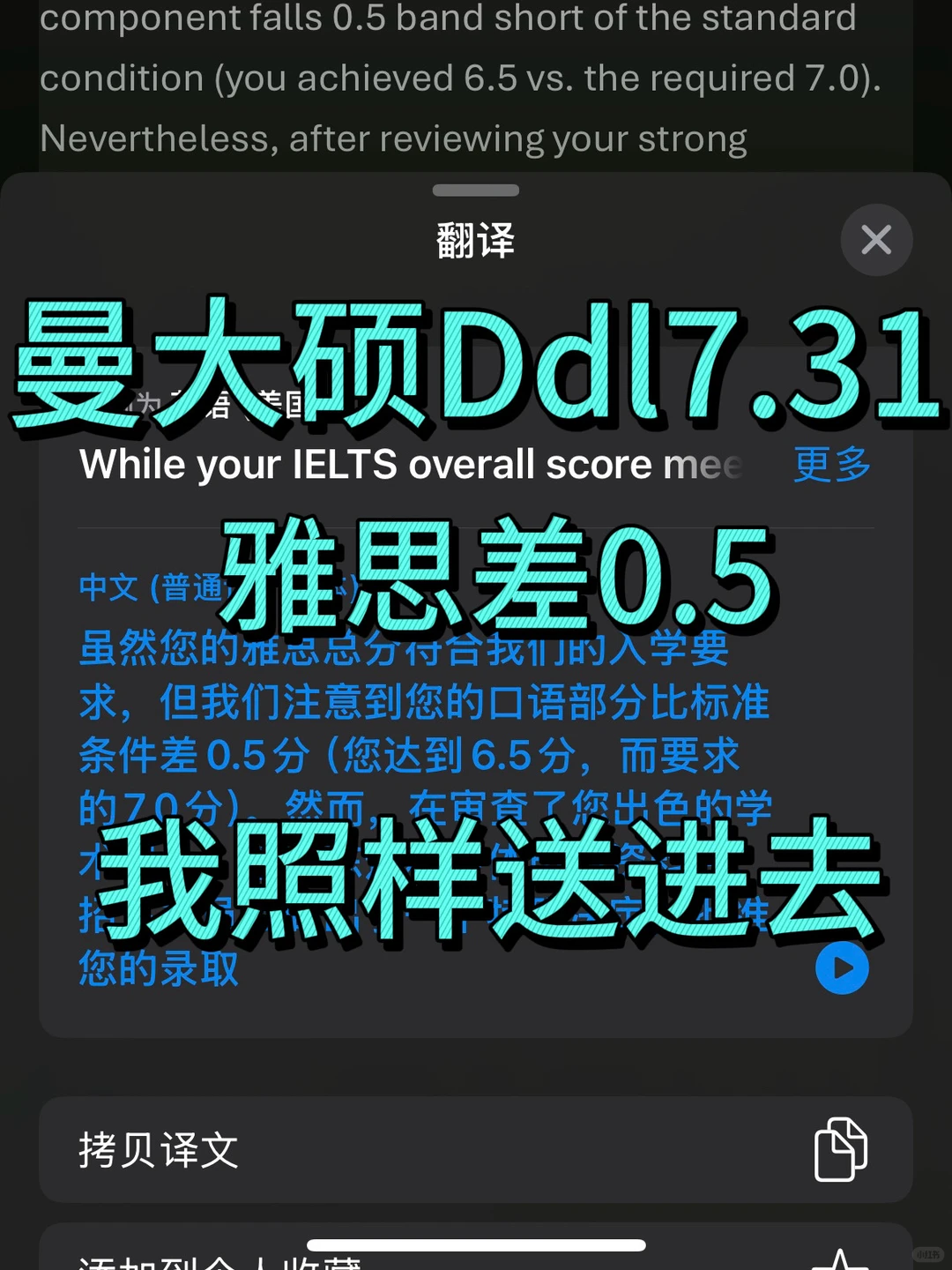 曼大7.31Ddl交语言雅思还差0.5,我能救,图片 1