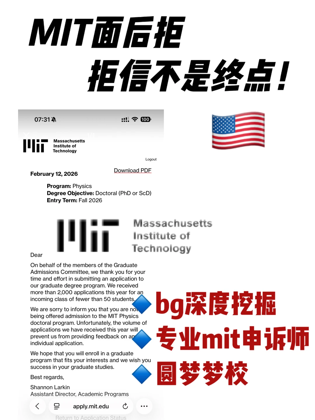 MIT defer转拒别慌,这条路真能翻盘拿offer,图片 1