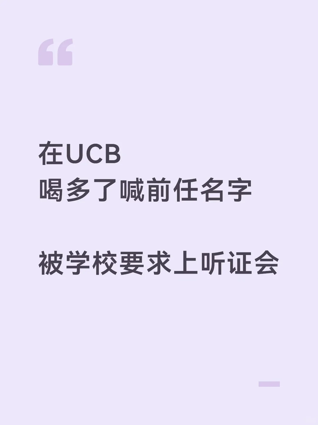 救命!UCB醉酒哭喊前女友竟被开听证会😭,图片 4