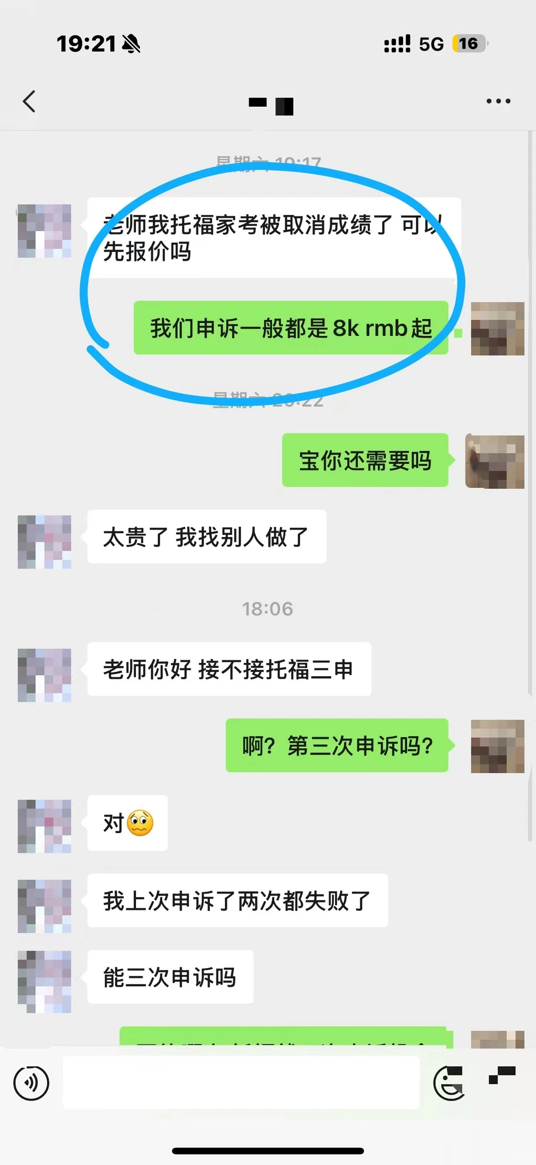 仇人看到我花6k去申诉托福,也该释怀了,图片 9