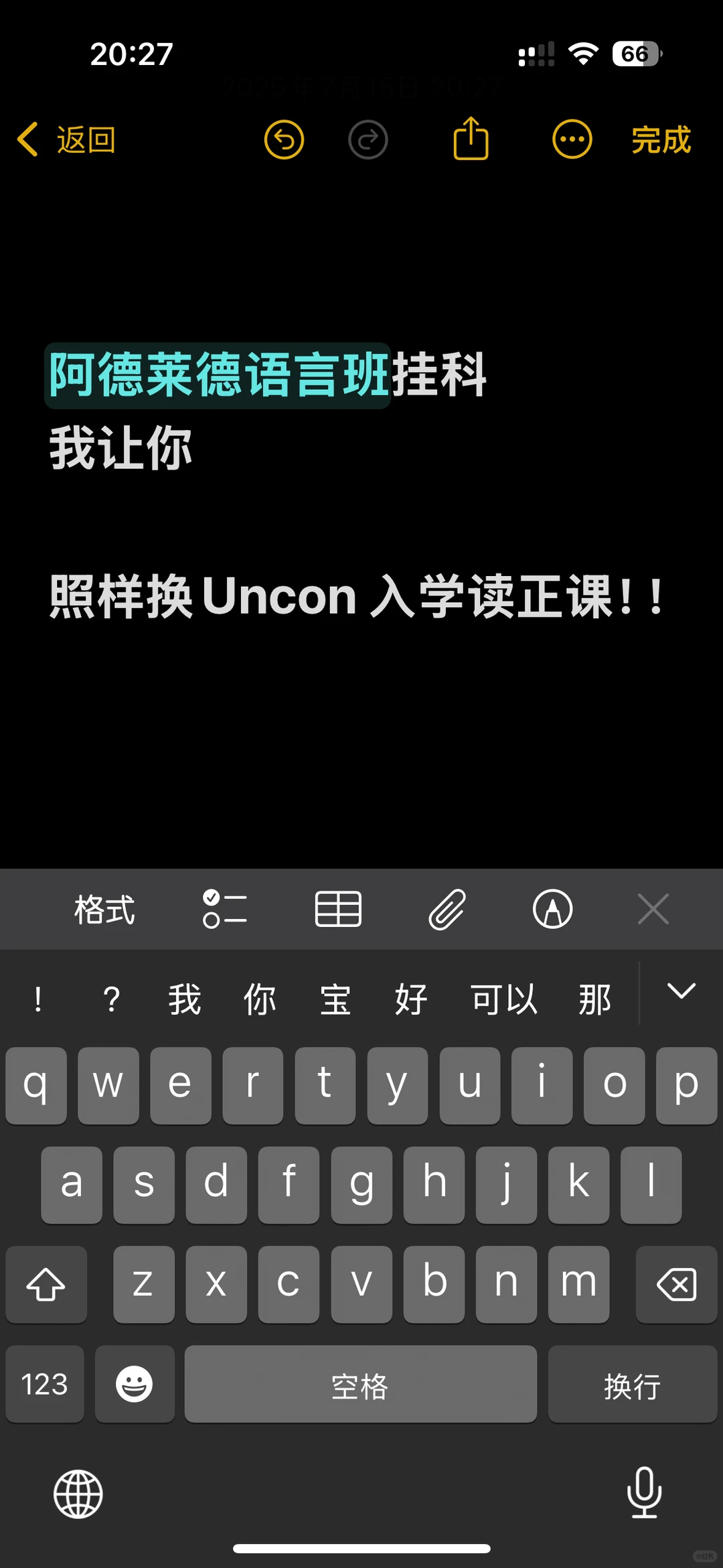 阿大语言班挂科急救🚨今天最后翻盘时限!,图片 1