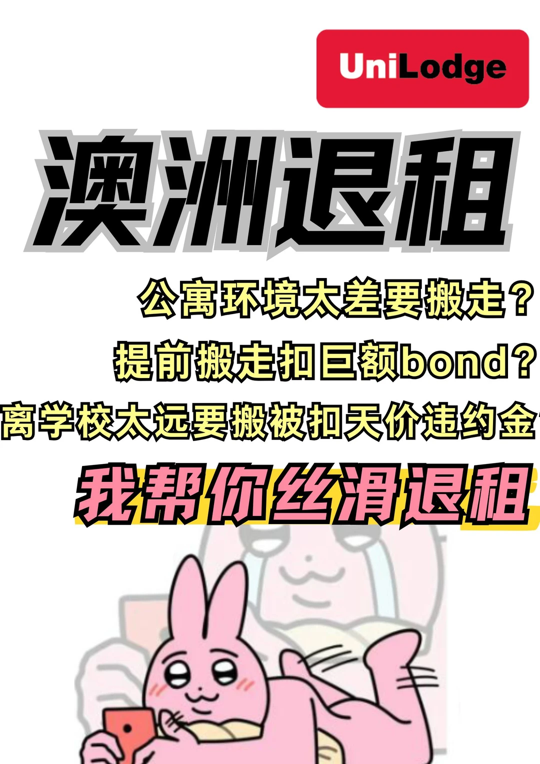 澳洲退租之悉尼真香退租!丝滑走人,图片 1
