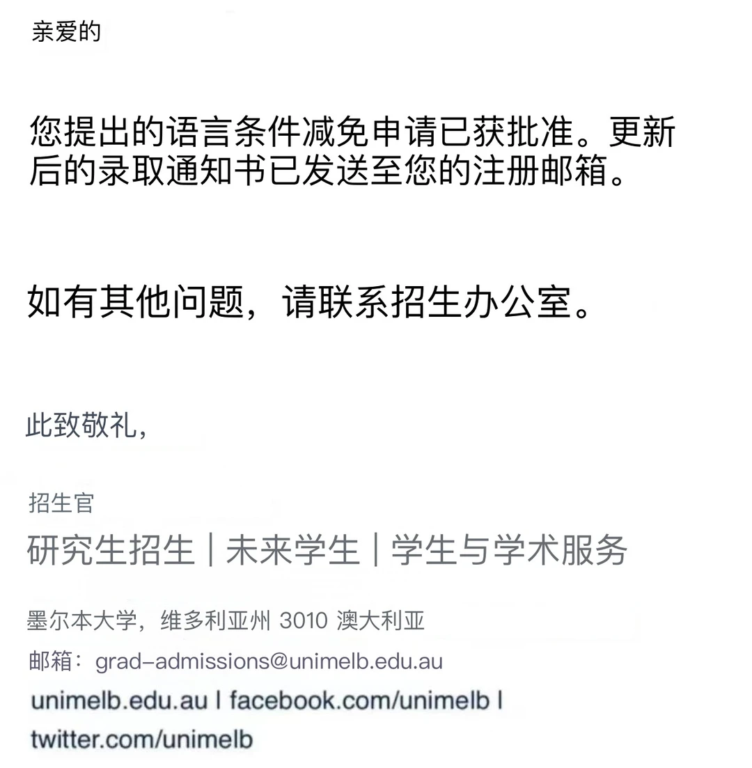 墨尔本语言降con,把握ddl之前最后的机会啊,图片 2
