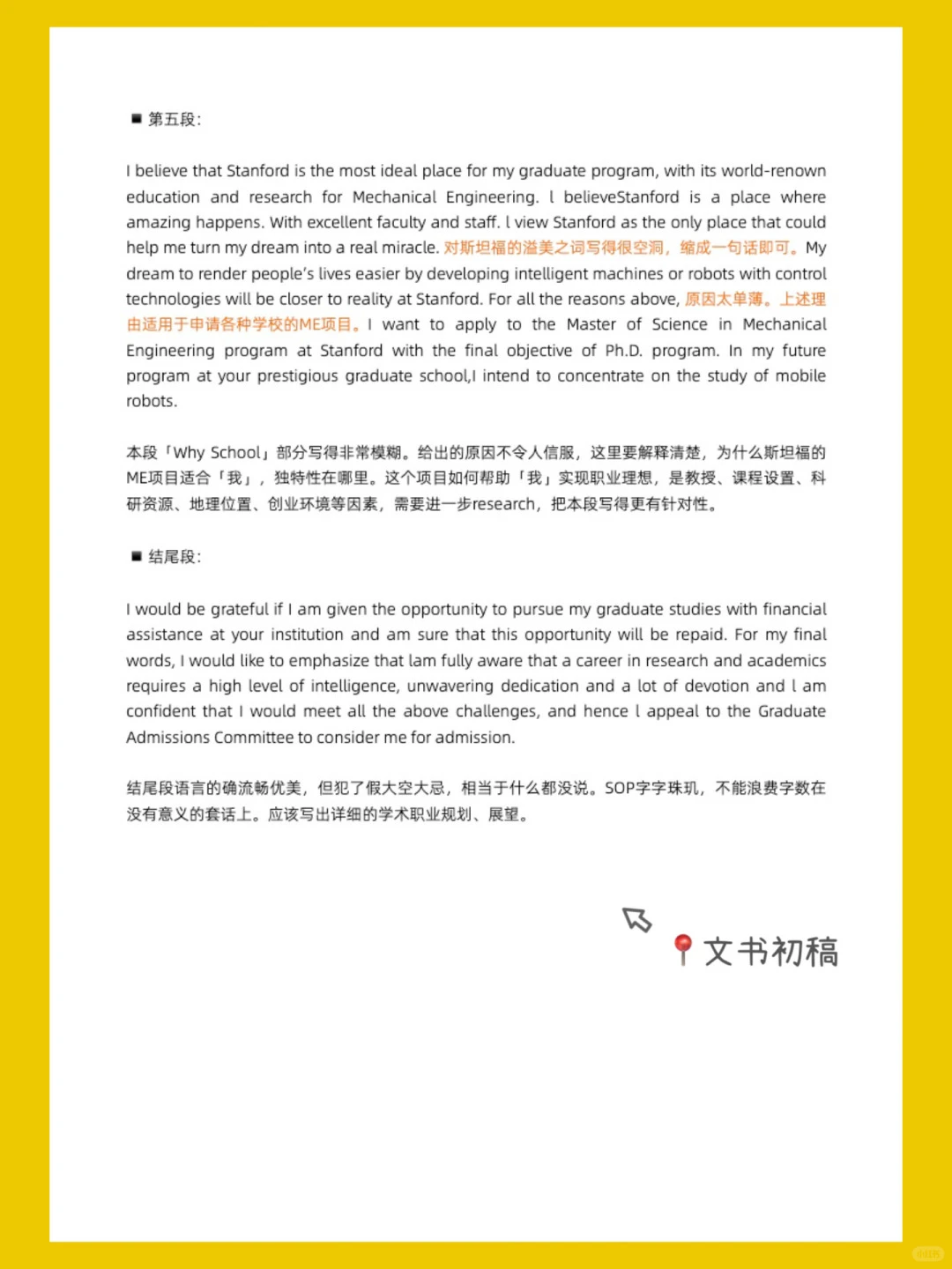 手把手教你写出秒录斯坦福的文书,图片 3