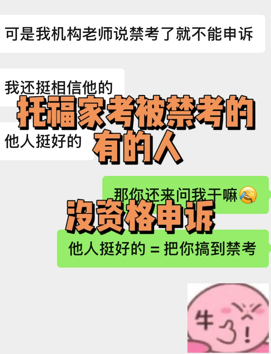 托福家考,被禁考还想申诉的,我又拒了15个,图片 1