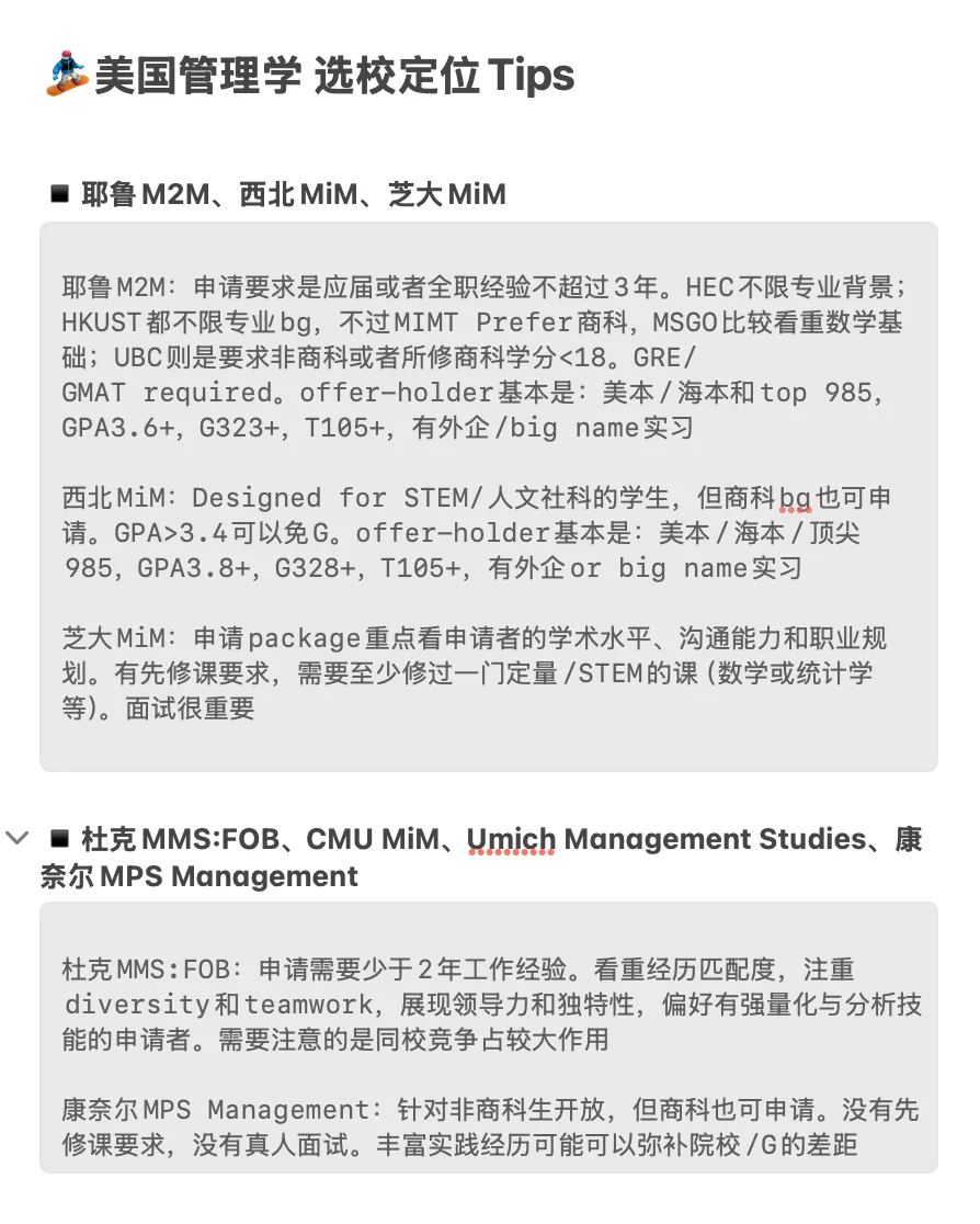 26/27fall谁要申管理学硕士!!!,图片 2