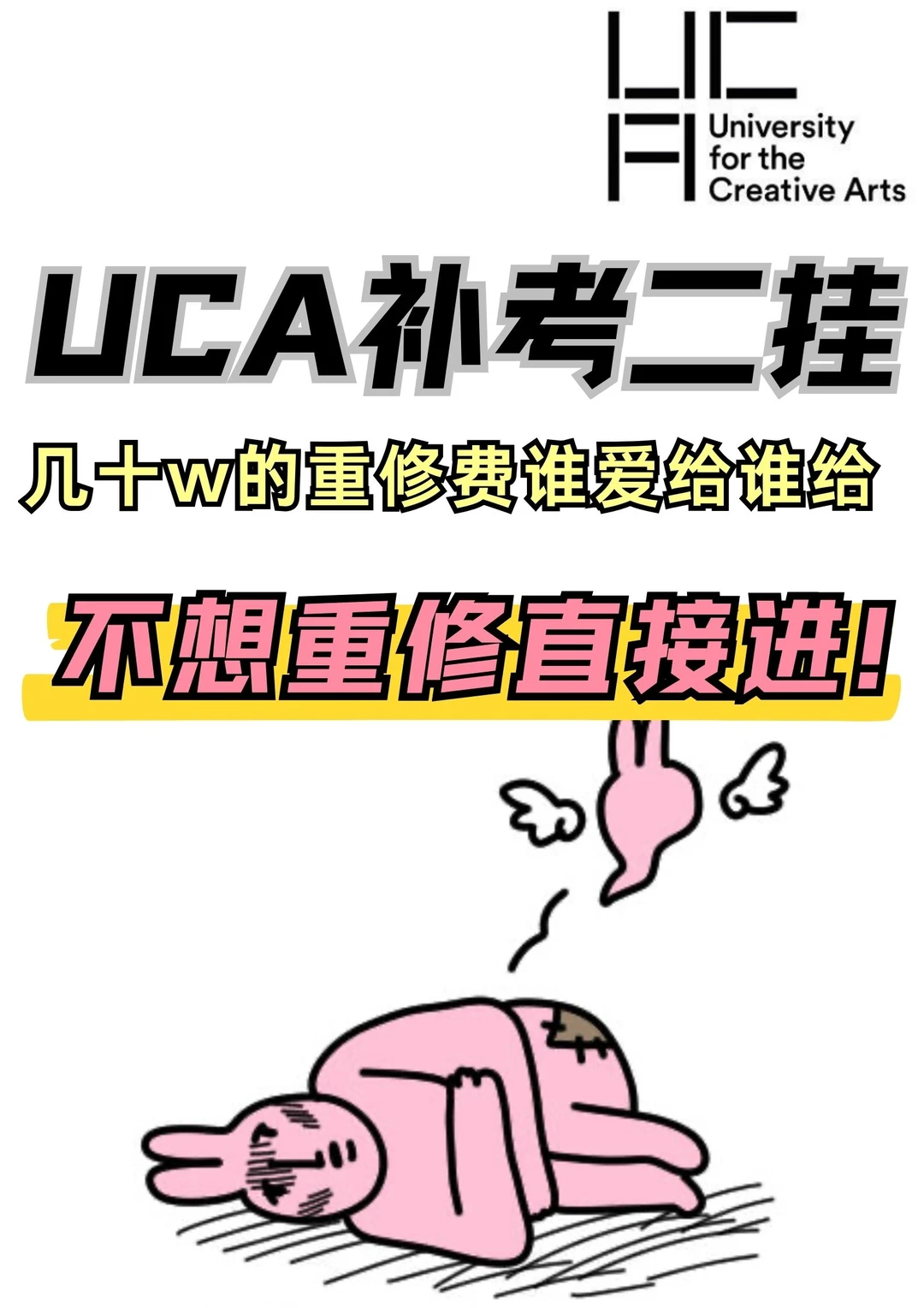 UCA割韭菜太离谱了吧,重修费必不可能给你,图片 1
