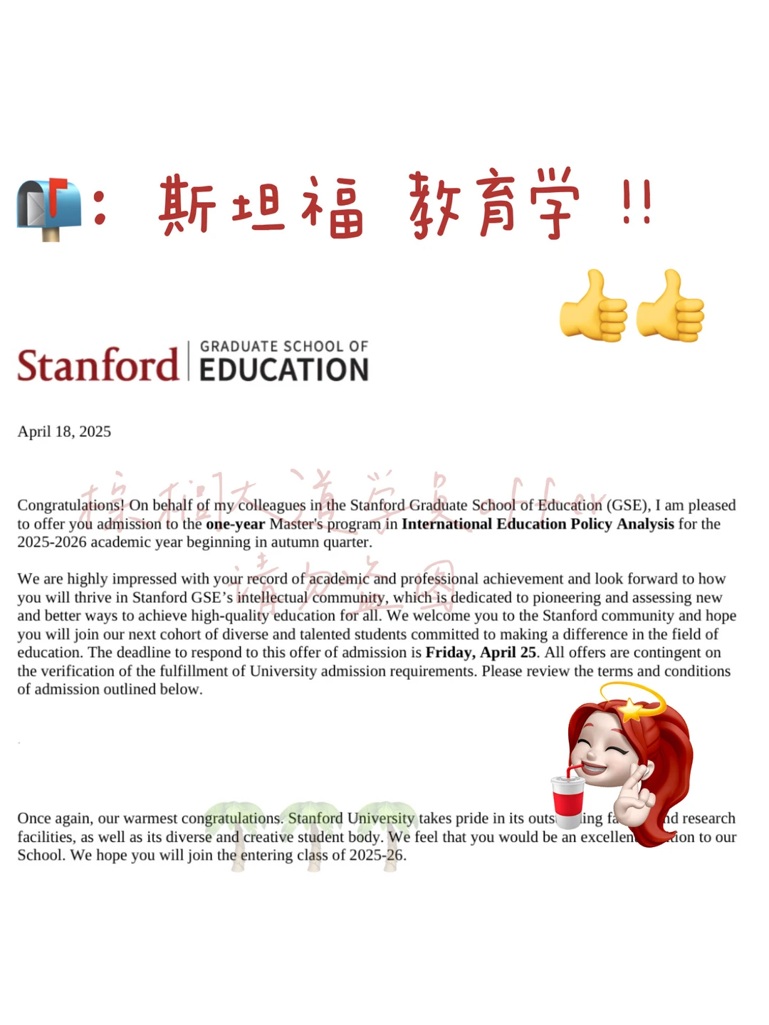 悬着的心终于落定 是斯坦福教育学!!!,图片 1