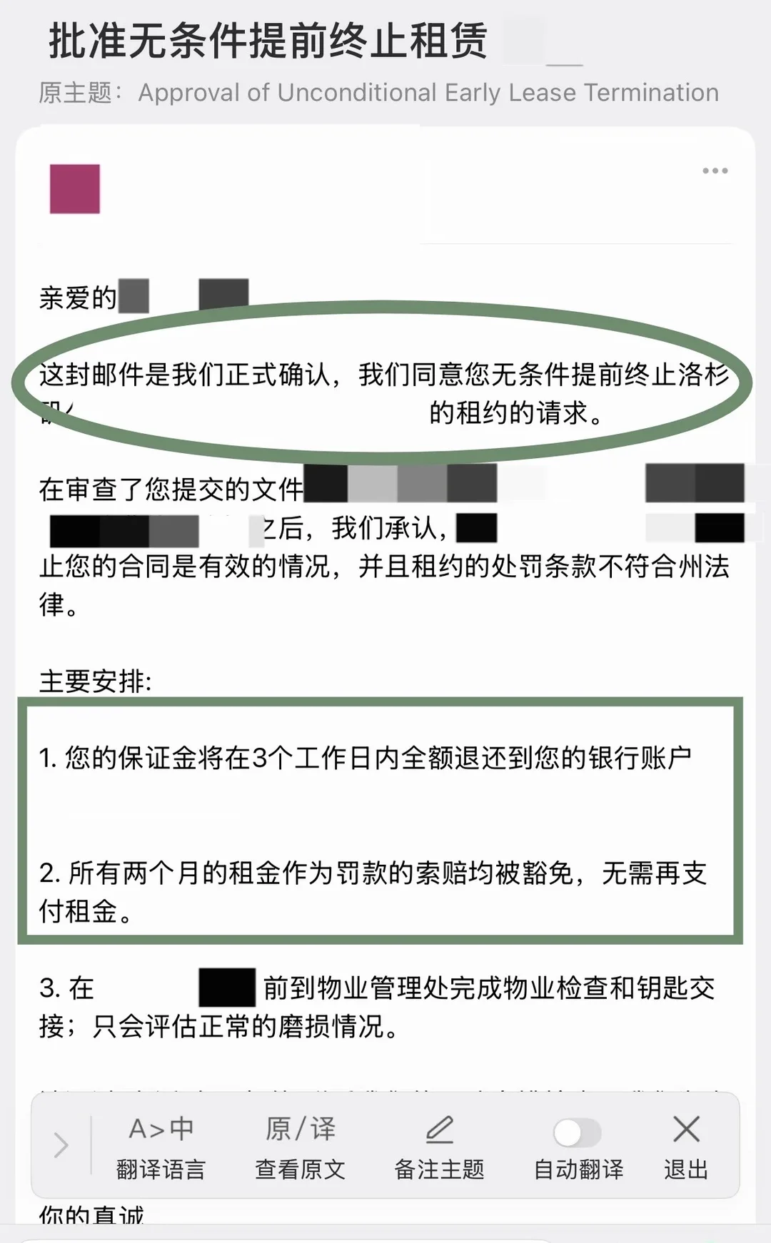 LA公寓霸王条款扣6w?5天全额拿回,硬刚成功!,图片 3