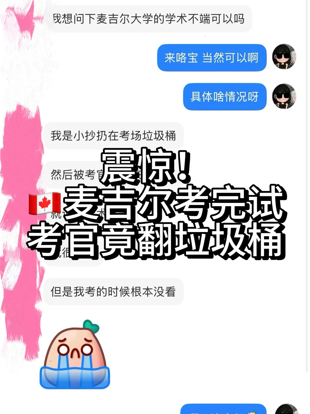 离谱!麦吉尔考试小抄扔垃圾桶,被捡起来了,图片 1