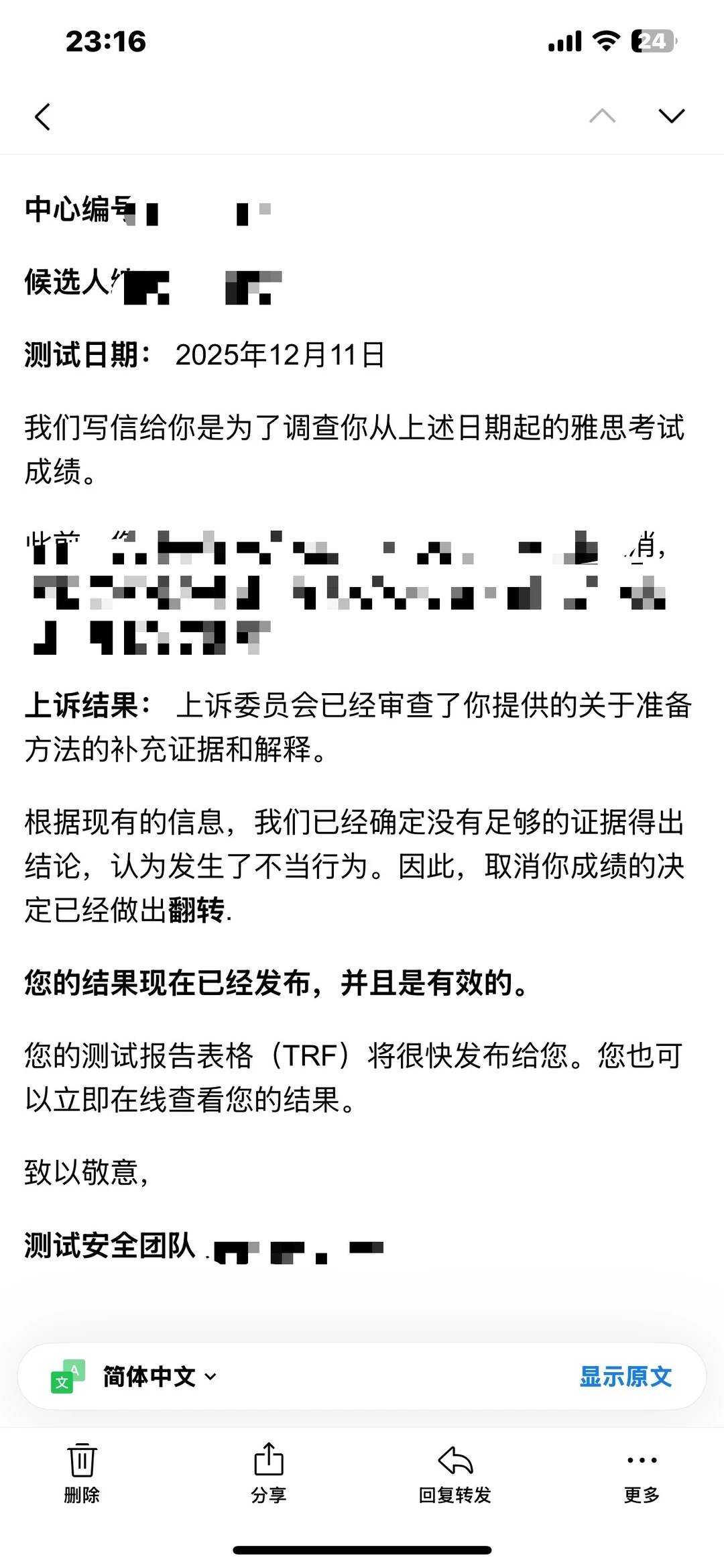 12.11雅思纸笔被抽查后又被取消,已申诉恢复,图片 12